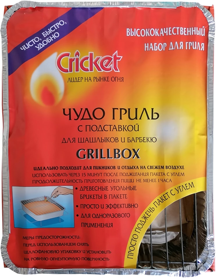 Чудо гриль Cricket Grill Box с подставкойс доставкой!