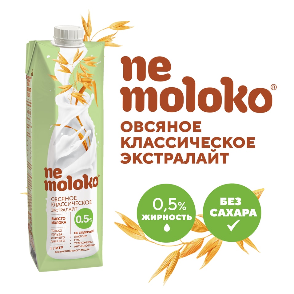 Напиток овсяный Nemoloko Классический Экстра лайт 0.5% 1л