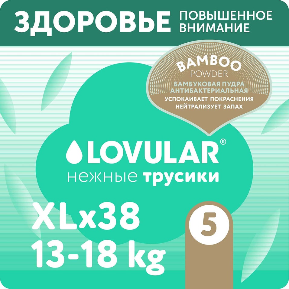   Перекресток Подгузники-трусики Lovular Hot Wind Bamboo Powder XL 13-18кг 38шт