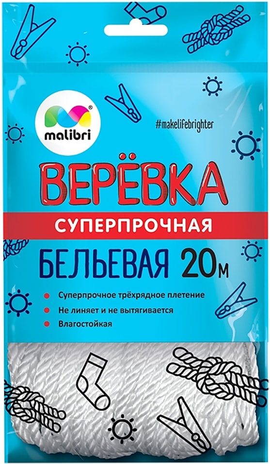 Веревка бельевая Malibri повышеной прочности белая 20м