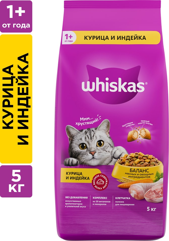 Сухой корм для кошек Whiskas Подушечки с паштетом ассорти с курицей и индейкой 5кг