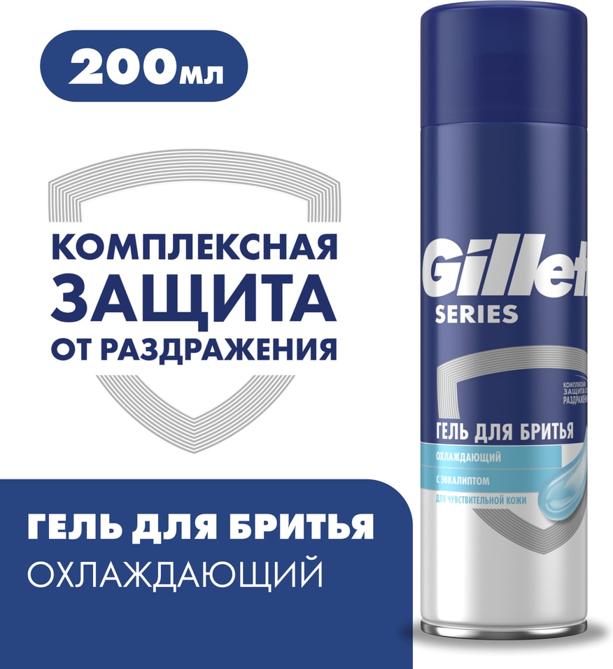 Гель для бритья Gillette Series охлаждающий 200мл