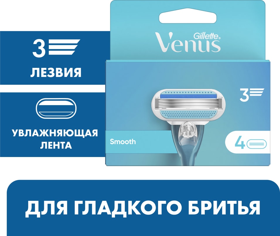 Кассеты для бритья Gillette Venus 4шт. Закажите онлайн!