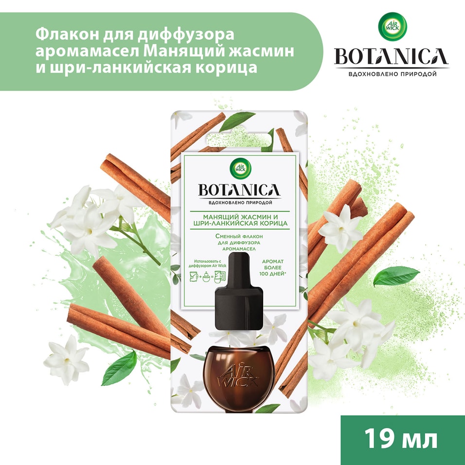 Сменный флакон для диффузора аромамасел Air Wick Botanica Манящий жасмин и Шри-ланкийская корица 19мл