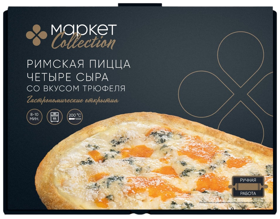 Пицца Маркет Collection римская Четыре сыра со вкусом трюфеля 380г