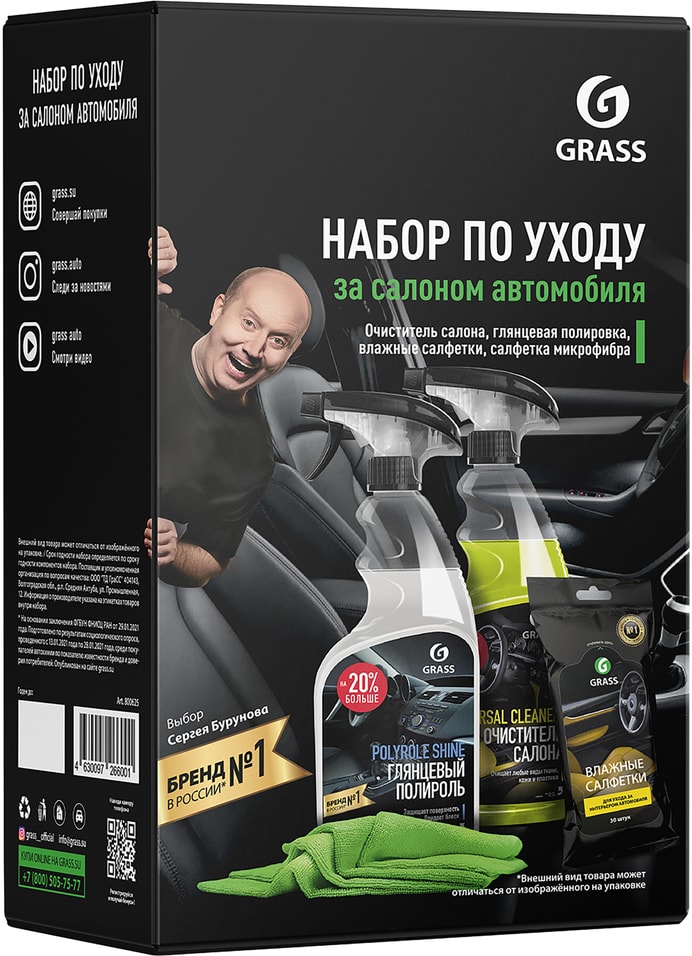 Набор автокосметики Grass для ухода за салоном автомобиля 4 предмета