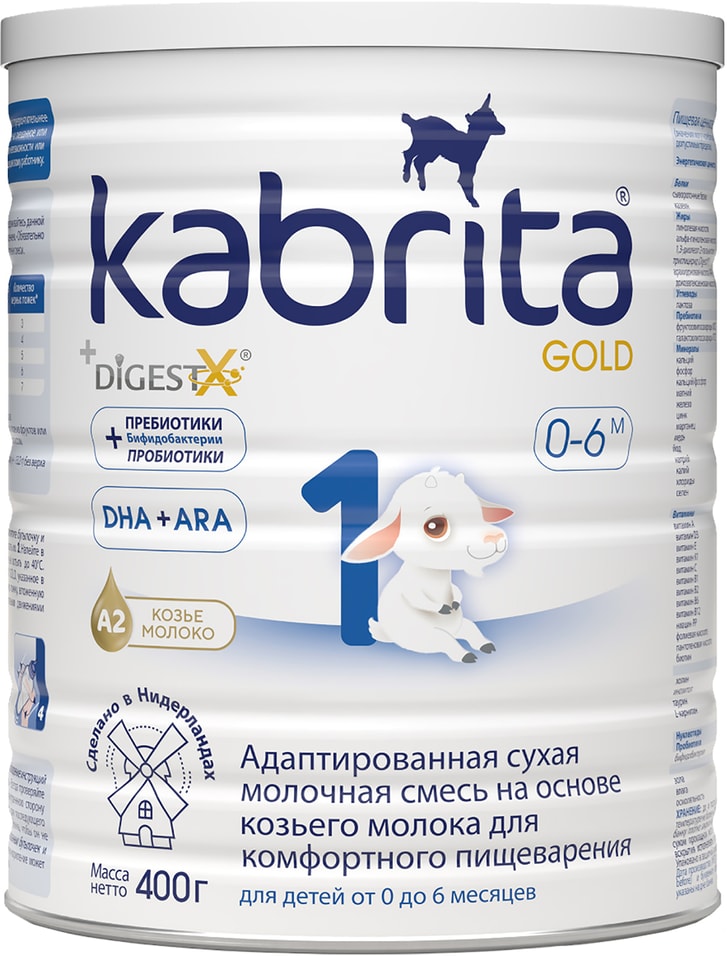  Смесь Kabrita 1 Gold молочная 400г. Доставим до двери!