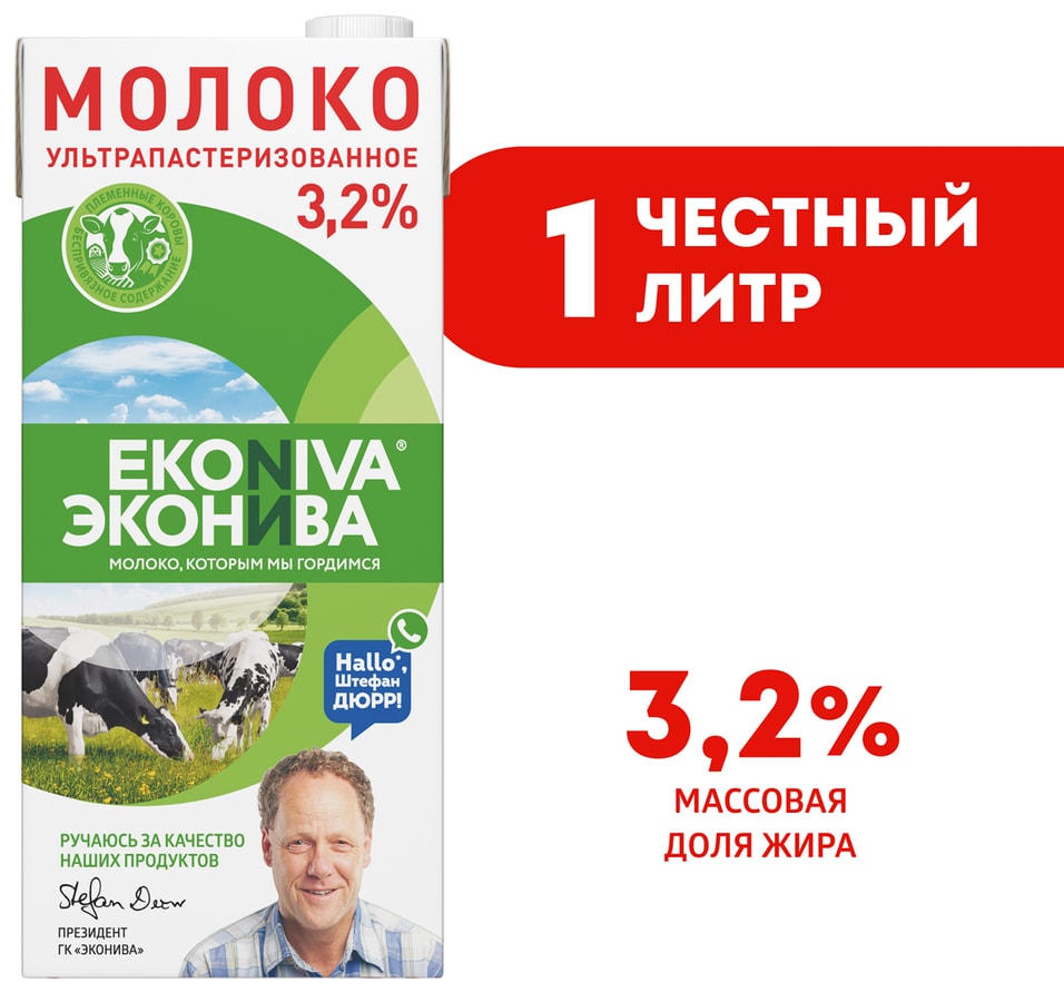   Перекресток Молоко ЭкоНива ультрапастеризованное 3.2% 1лс доставкой!