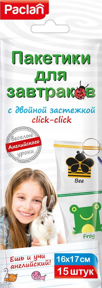 Пакеты и зажимы  Перекресток Пакетики для завтраков Paclan с двойной застежкой 15шт