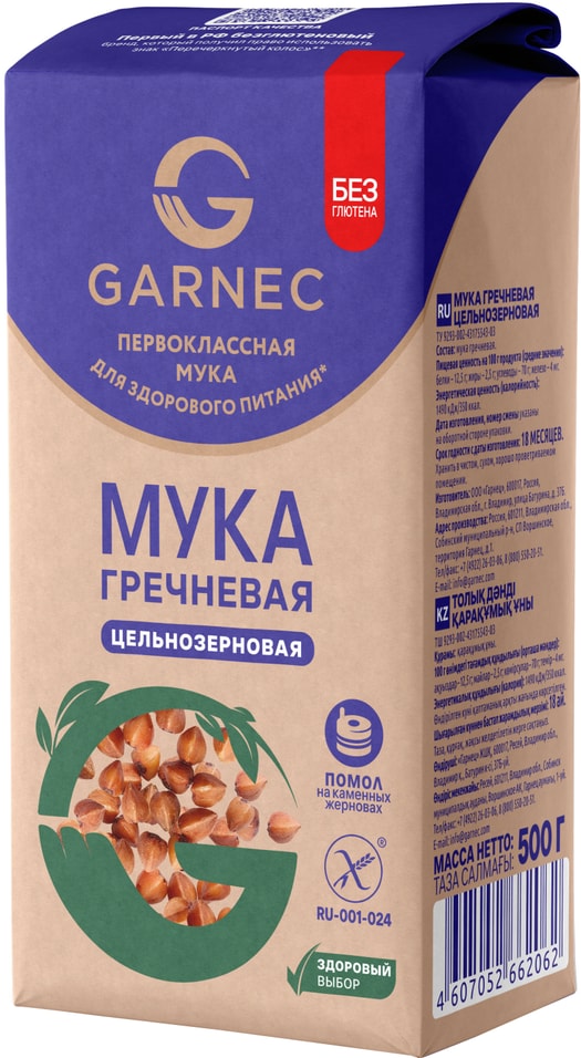 Мука Garnec Гречневая цельнозерновая без глютена 500г