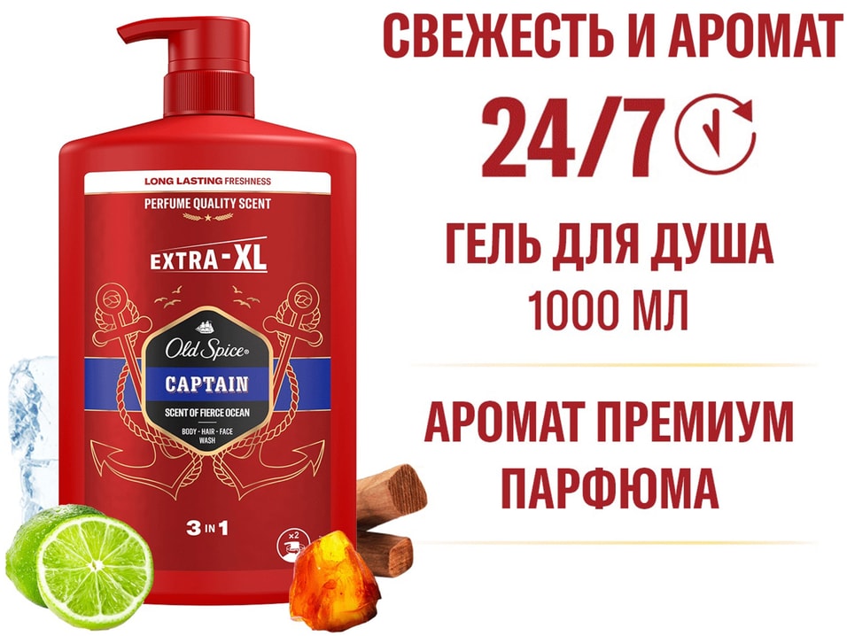 Гель для душа Old Spice 3в1 Captain 1л. Закажите онлайн!