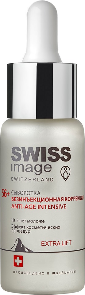 Сыворотка для лица Swiss Image Age 56+ 30млс доставкой!