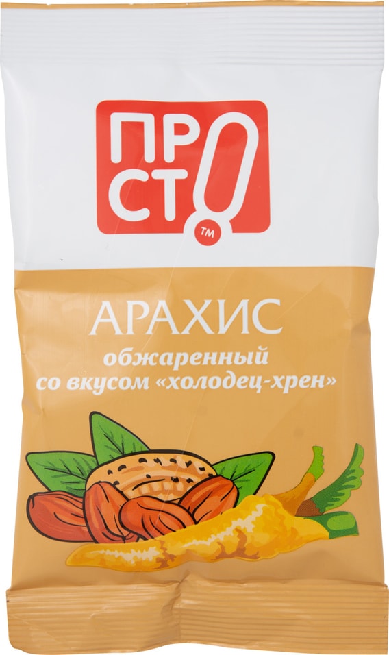 Ядра арахиса ПРОСТО Обжаренные со вкусом Холодца и хрена 80г