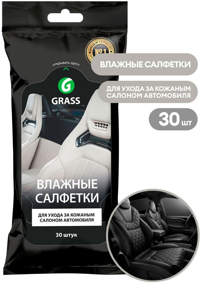 Салфетки влажные Grass для кожаных салонов с натуральным воском карнауба 30шт