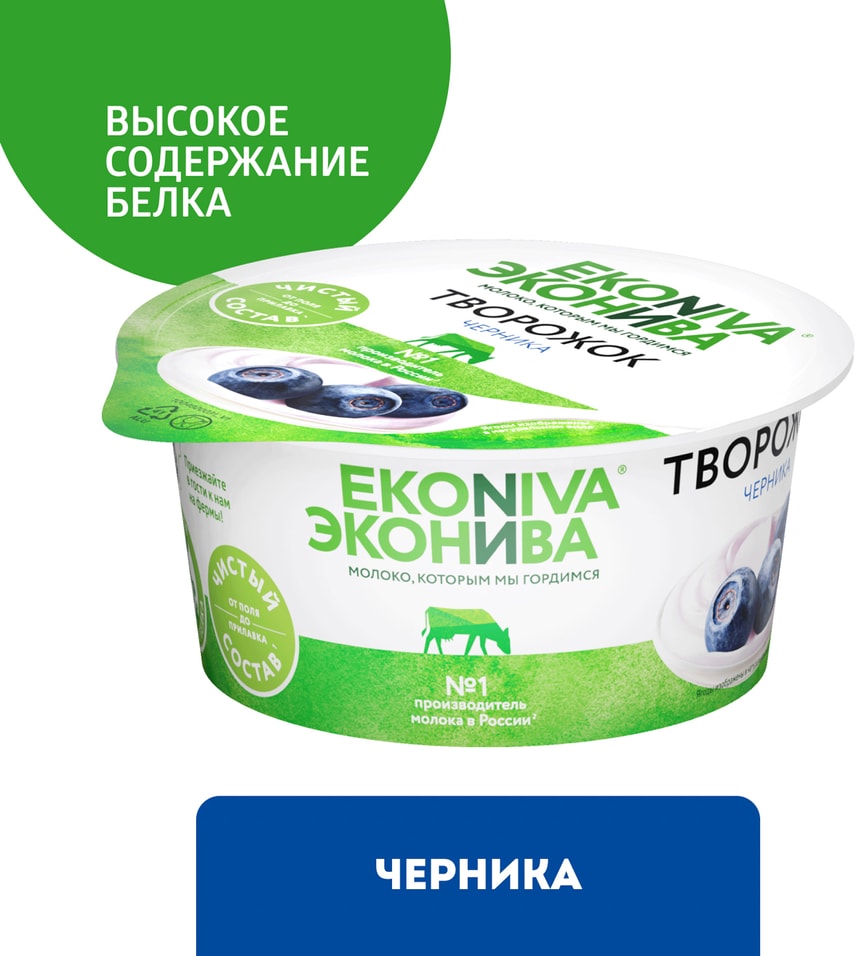 Творожок ЭкоНива с черникой 5% 125г. Доставим до двери!