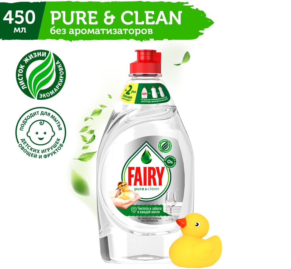 Средство для мытья посуды Fairy Pure&Clean без отдушек 450мл