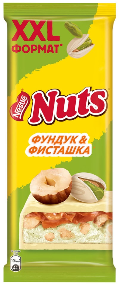 Шоколад Nuts белый Фундук-Фисташка 150гс доставкой!