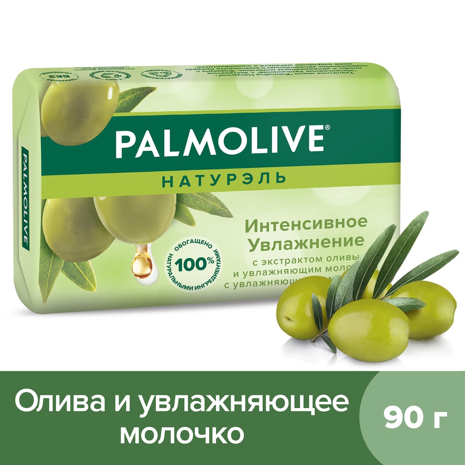 Мыло Palmolive Натурэль Интенсивное увлажнение с экстрактом оливы и увлажняющим молочком 90г