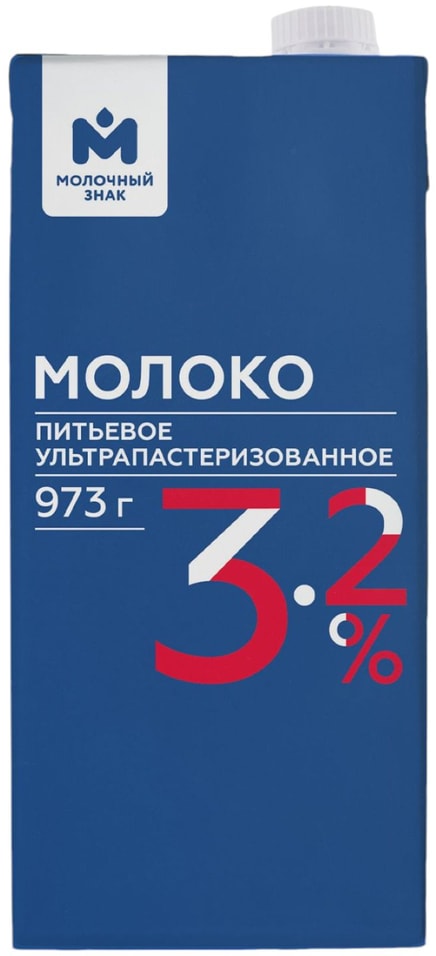 Ультрапастеризованное молоко Молоко Молочный знак ультрапастеризованное 3.2% 973мл