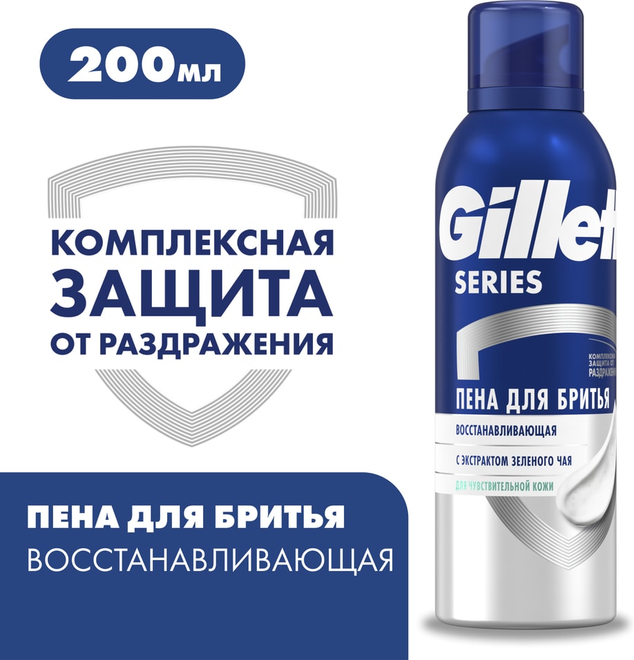 Пена для бритья Gillette Series восстанавливающая 200мл