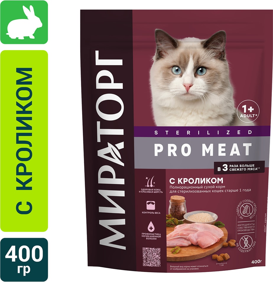 Сухой корм для стерилизованных кошек Мираторг Pro Meat с кроликом 400г