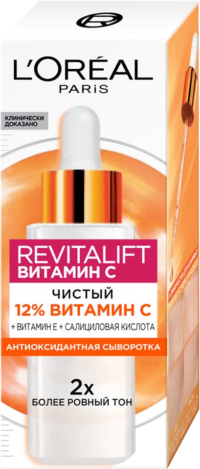 Сыворотка для лица Loreal Paris Revitalift витамин C 30мл