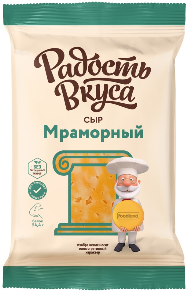 Сыр Радость вкуса Мраморный 45% 180г. Доставим до двери!