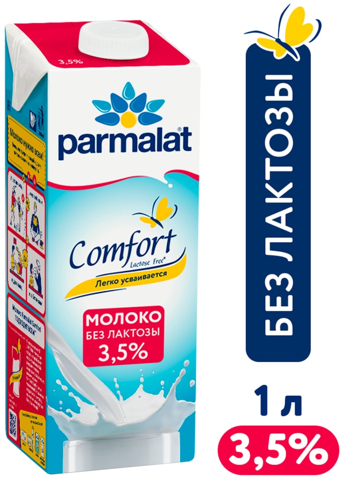 Ультрапастеризованное молоко  Перекресток Молоко Parmalat Natura Premium Comfort безлактозное 3.5% 1л