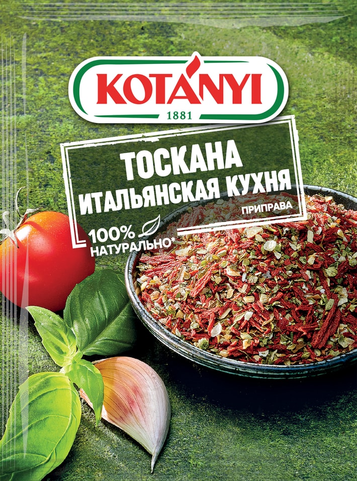 Приправа Kotanyi Тоскана Итальянская кухня 20г