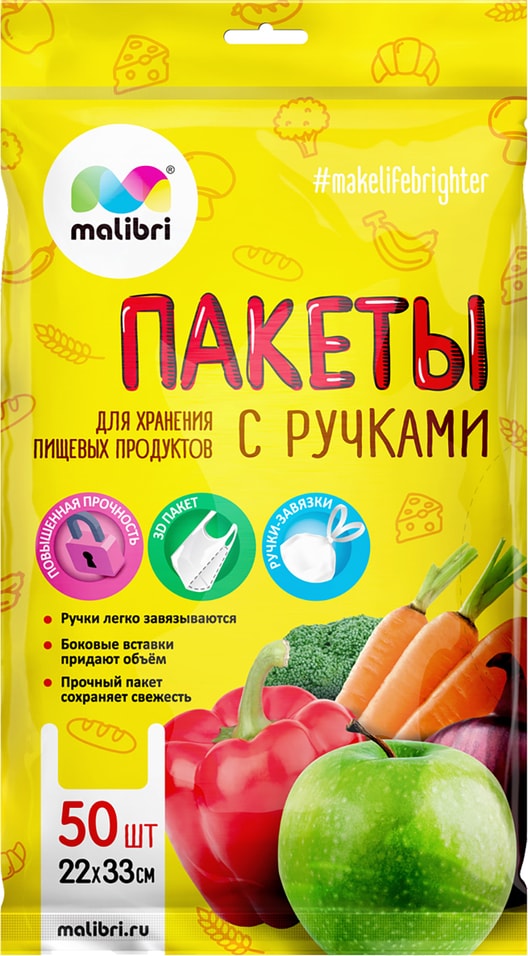 Пакеты и зажимы Пакеты для хранения Malibri с ручками  22*33см 50шт