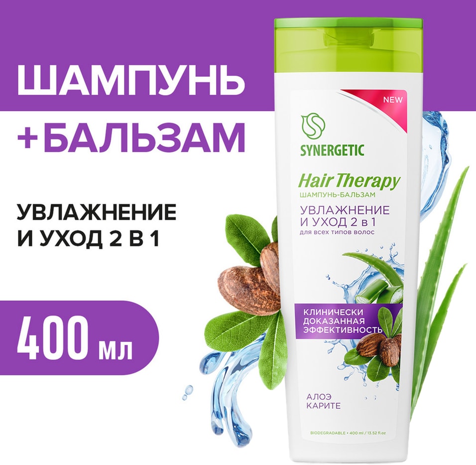 Шампунь-бальзам для волос Synergetic Hair Therapy 2 в 1 Увлажнение и уход 400мл