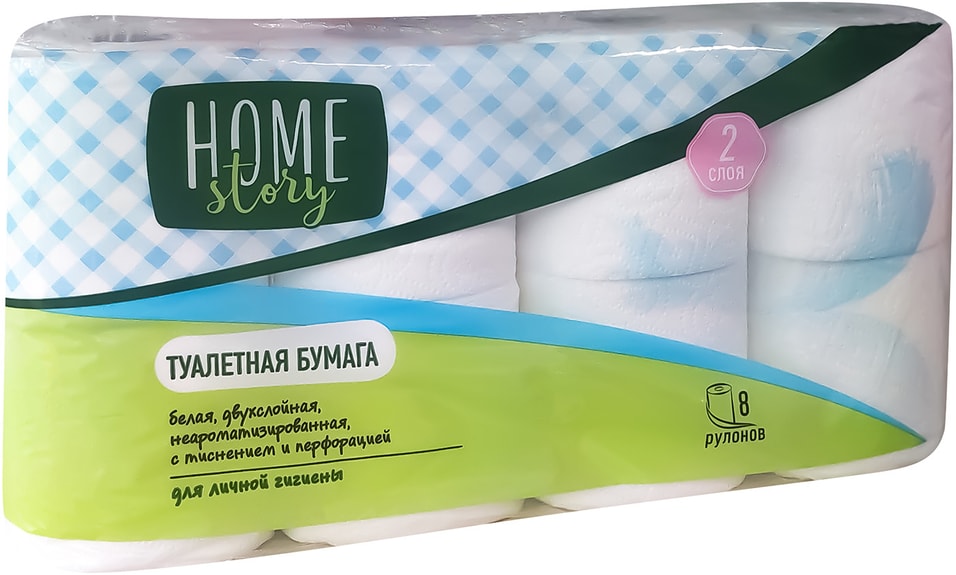 Туалетная бумага Home Story 2 слоя 8 рулоновс доставкой!