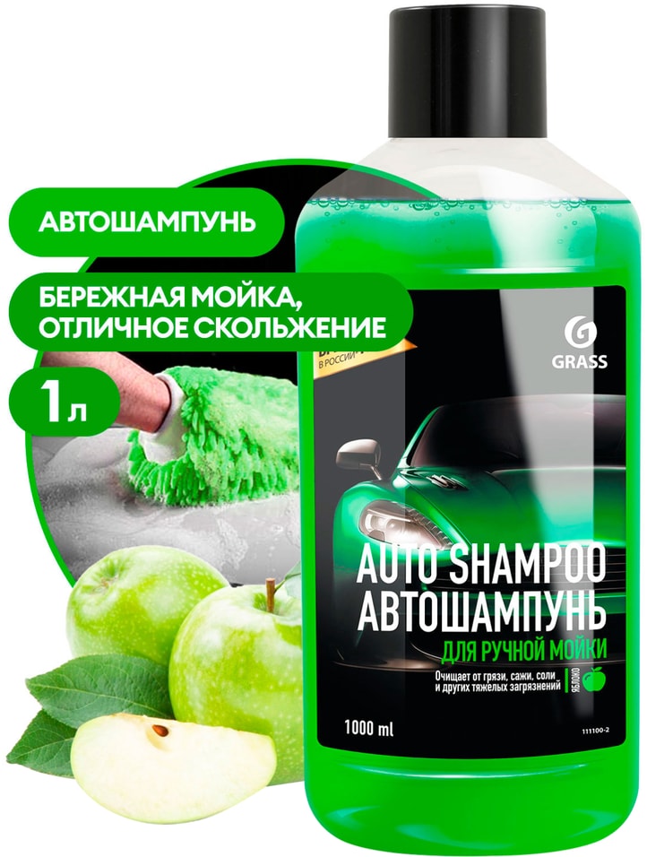 Автохимия Автошампунь Grass Universal яблоко 1л. Закажите онлайн!