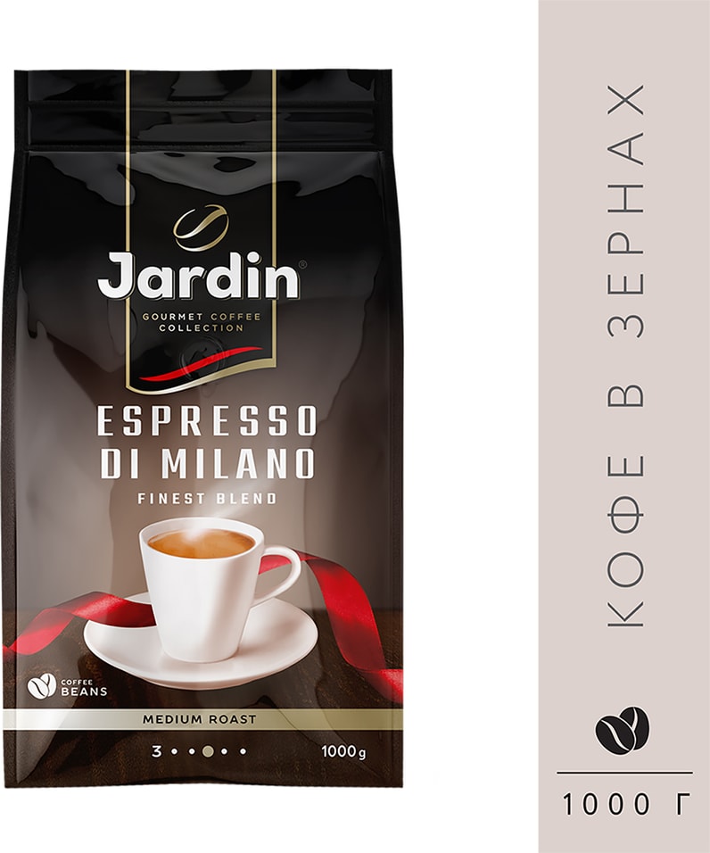 Кофе в зернах Jardin Espresso Di Milano 1кгс доставкой!