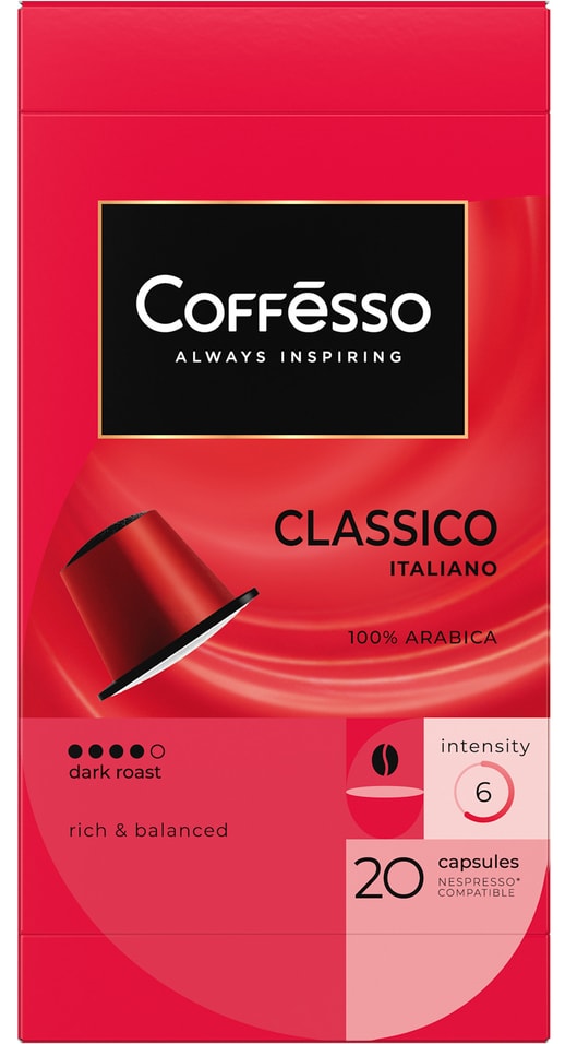 Кофе в капсулах Coffesso Classico Italiano 20шт