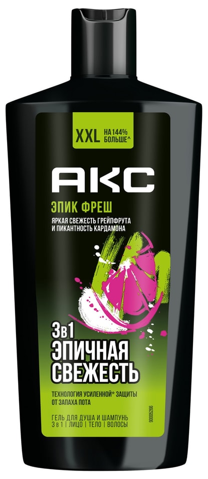 Гель для душа шампунь и средство для умывания AXE 3в1 Epic Fresh Грейпфрут и кардамон 610мл