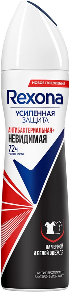 Антиперспирант-аэрозоль Rexona Антибактериальная и невидимая усиленная защита на черной и белой одежде 150мл