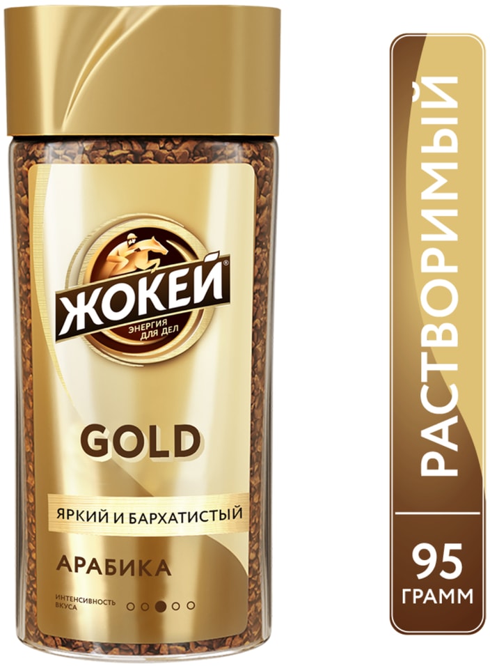 Кофе растворимый Жокей Gold 95г - Vprok.ru Перекрёсток