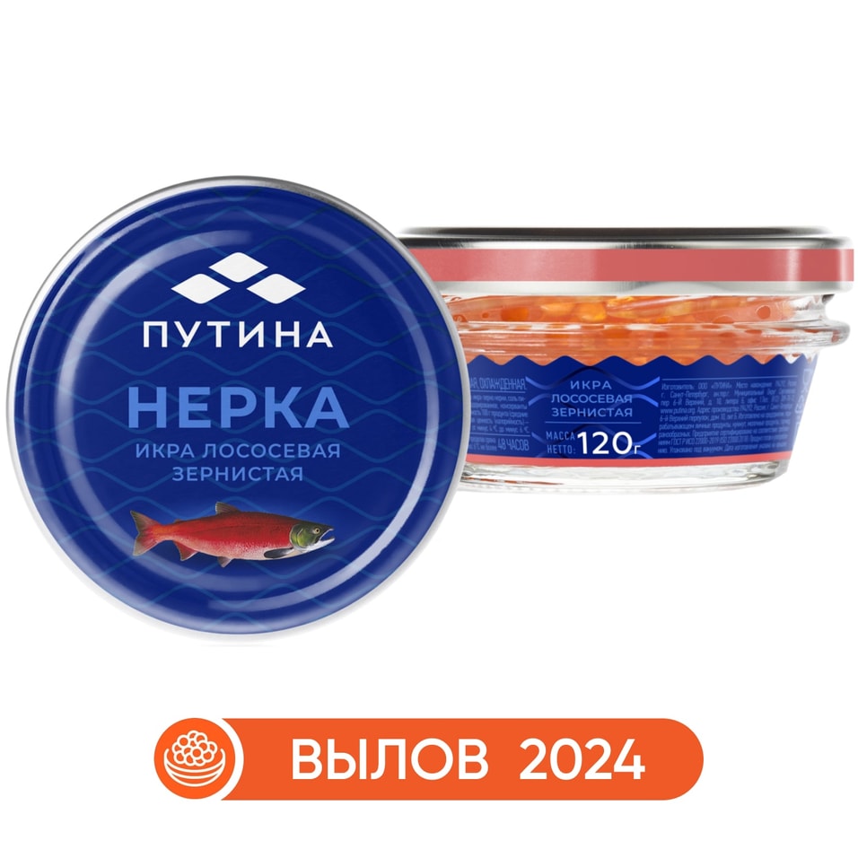 Икра Нерка Путина лососевая 120г - Vprok.ru Перекрёсток