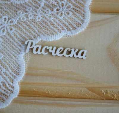 арт.Д-13 Расческа -1