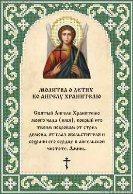 КАЮ1326 Молитва О детях