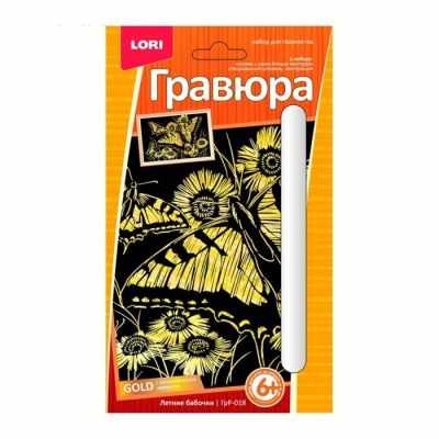 3171258 Гравюра малая с эффектом золота Летние бабочки