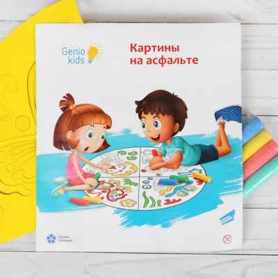 3428161 Набор для детского творчества Картины на асфальте MLBT