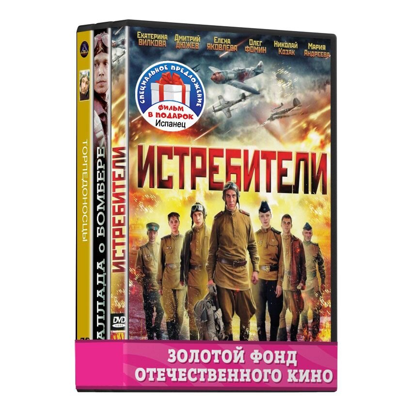 Классика отечественного кино. Крылья Победы (4 DVD)