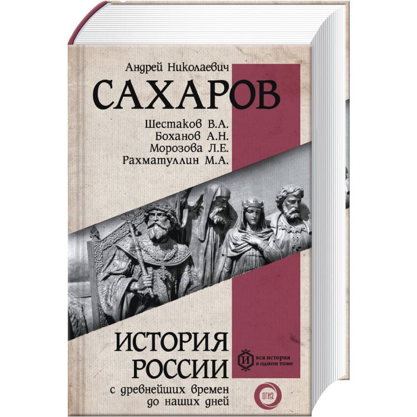 История России с древнейших времен до наших дней