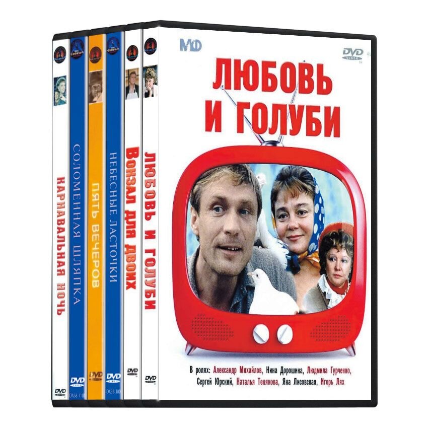 Классика Отечественного Кино. Главные роли Людмилы Гурченко (6 DVD)