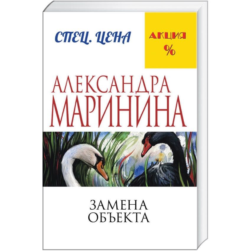 Замена объекта