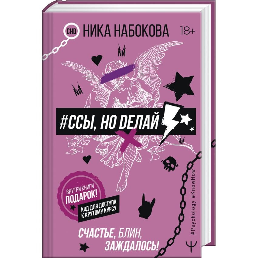 #Ссы, но делай. Счастье, блин, заждалось!