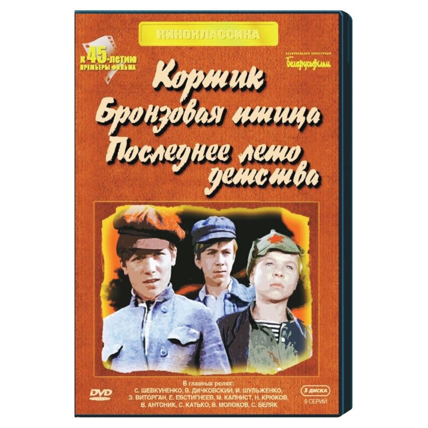 Классика отечественного кино. Юбиляры. Рыбаков А. (4 DVD)