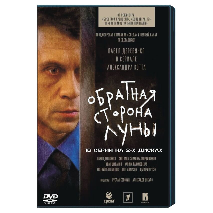 Прочие Обратная сторона луны (2 DVD)